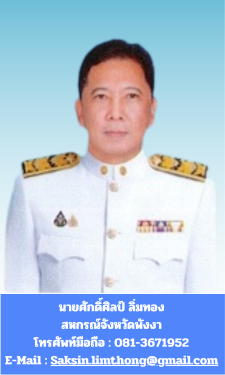 สหกรณ์จังหวัดพังงา